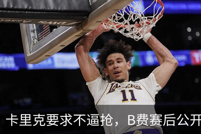 卡里克要求不逼抢，B费赛后公开反对，曼联1-4该怪谁？