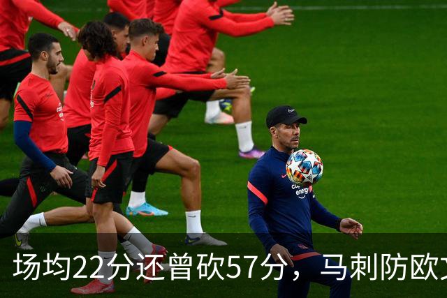 场均22分还曾砍57分，马刺防欧文这道题又来了