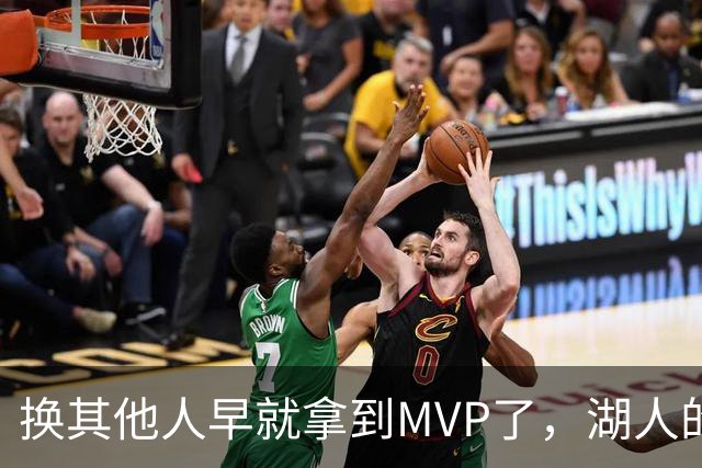 换其他人早就拿到MVP了，湖人的平庸战绩可能让东契奇吃亏了？