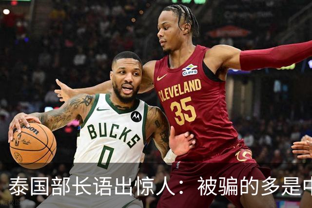 泰国部长语出惊人：被骗的多是中国人，是受害者自己贪心
