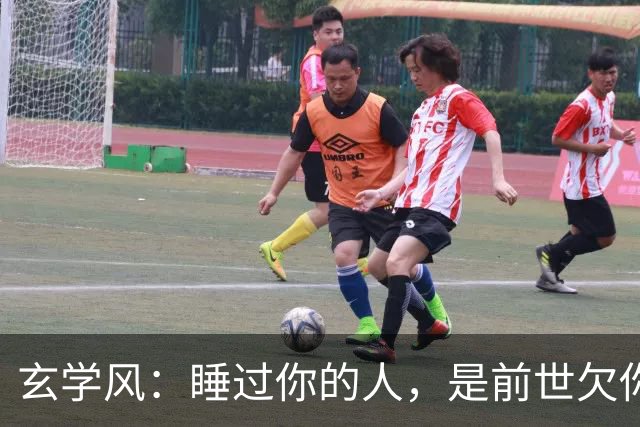 玄学风：睡过你的人，是前世欠你的债：别等缘分散尽才后悔！
