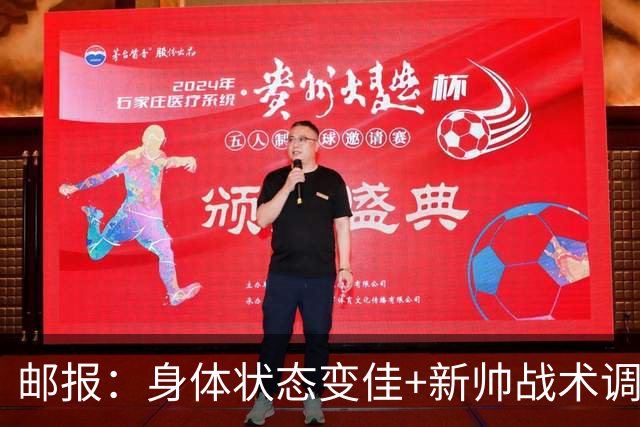 邮报：身体状态变佳+新帅战术调整，麦卡利斯特状态已经回暖