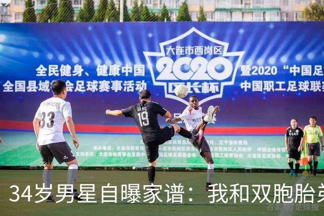 34岁男星自曝家谱：我和双胞胎弟弟是近亲婚姻后代