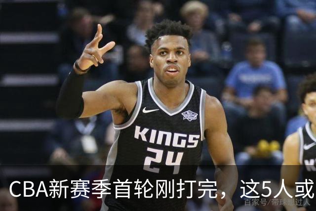 CBA新赛季首轮刚打完，这5人或退出男篮国家队，胡明轩领衔，2大内线被高估